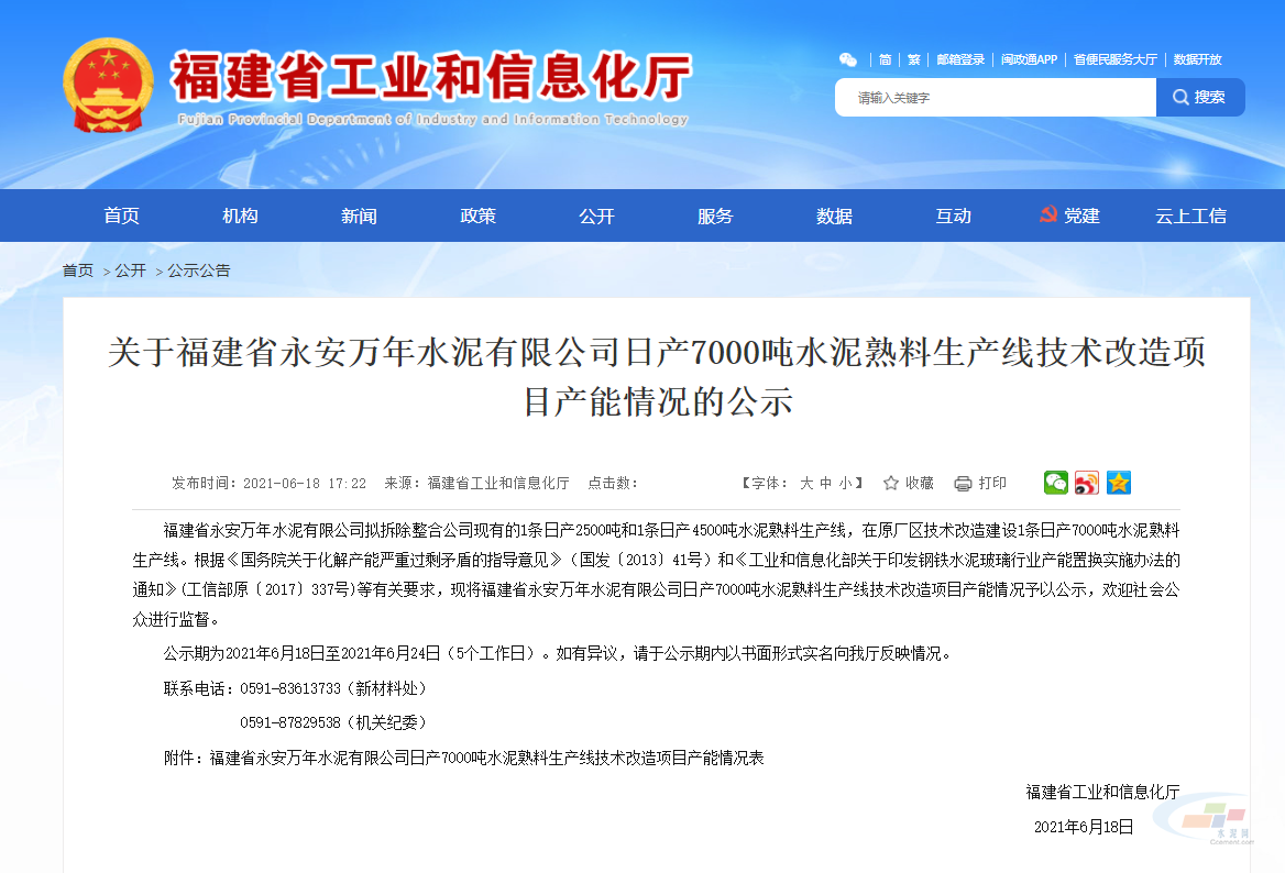 福建永安萬(wàn)年水泥擬建一條7000t/d水泥熟料生產(chǎn)線(xiàn)